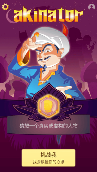 网络天才 - 猜出你心中所想的神秘角色 Hero图